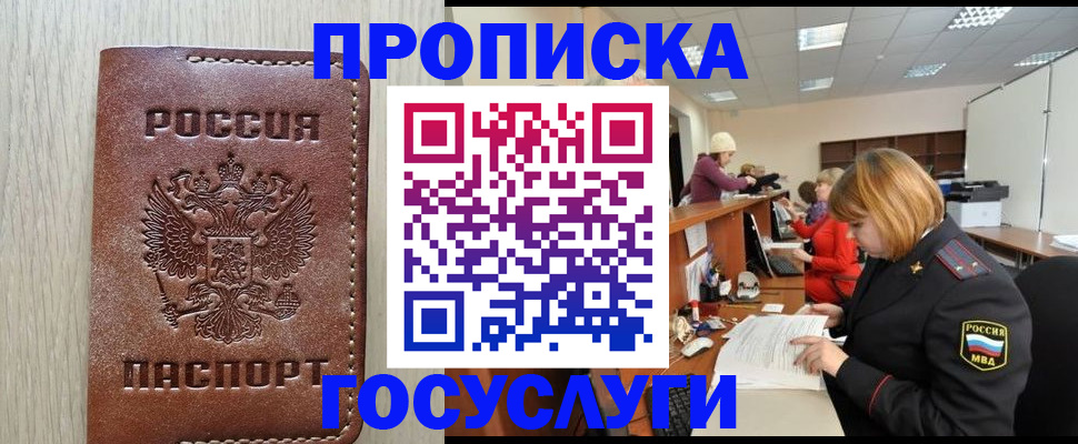 прописка для кредита в Татарске