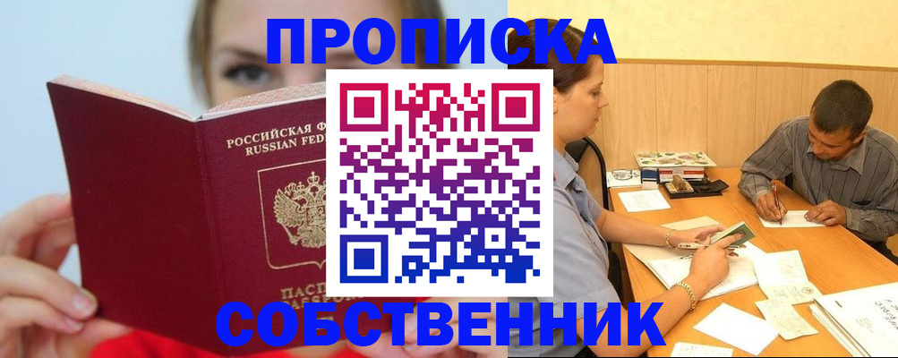 прописка поиск в Татарске