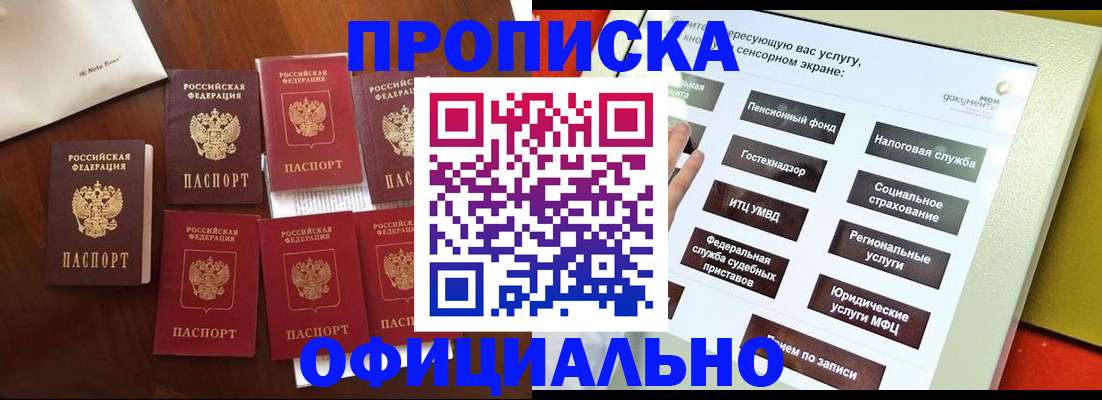 прописка для работы в Татарске