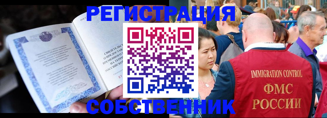 временная регистрация для всех в Татарске
